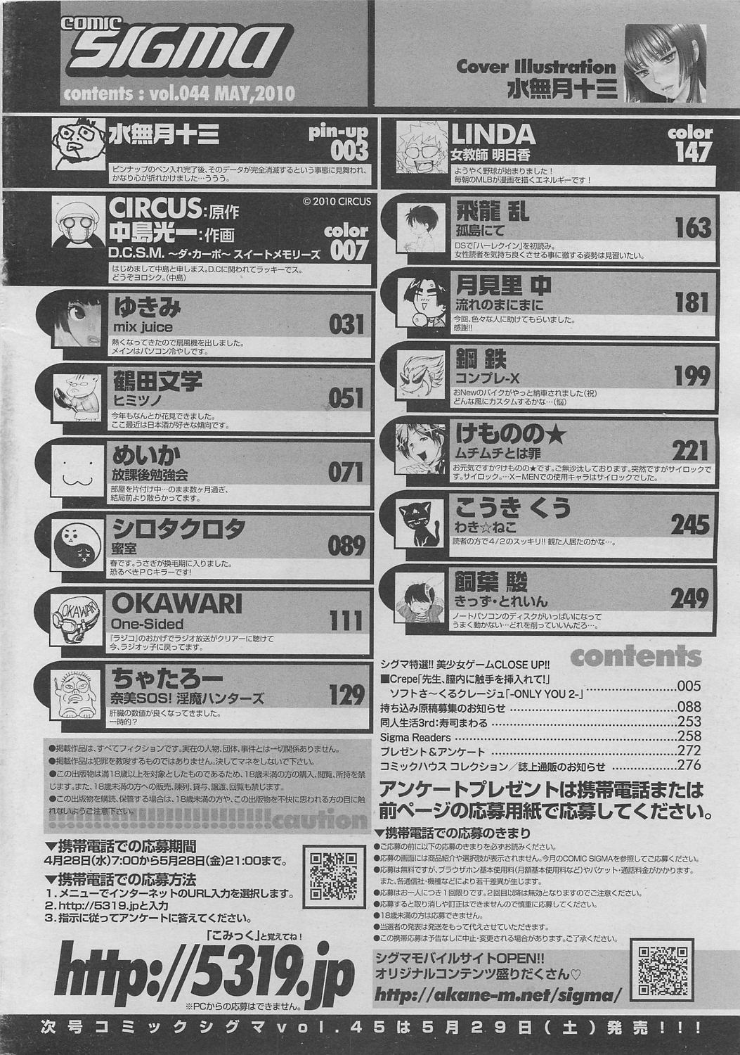 [雑誌] COMIC SIGMA 2010年05月号 Vol.44