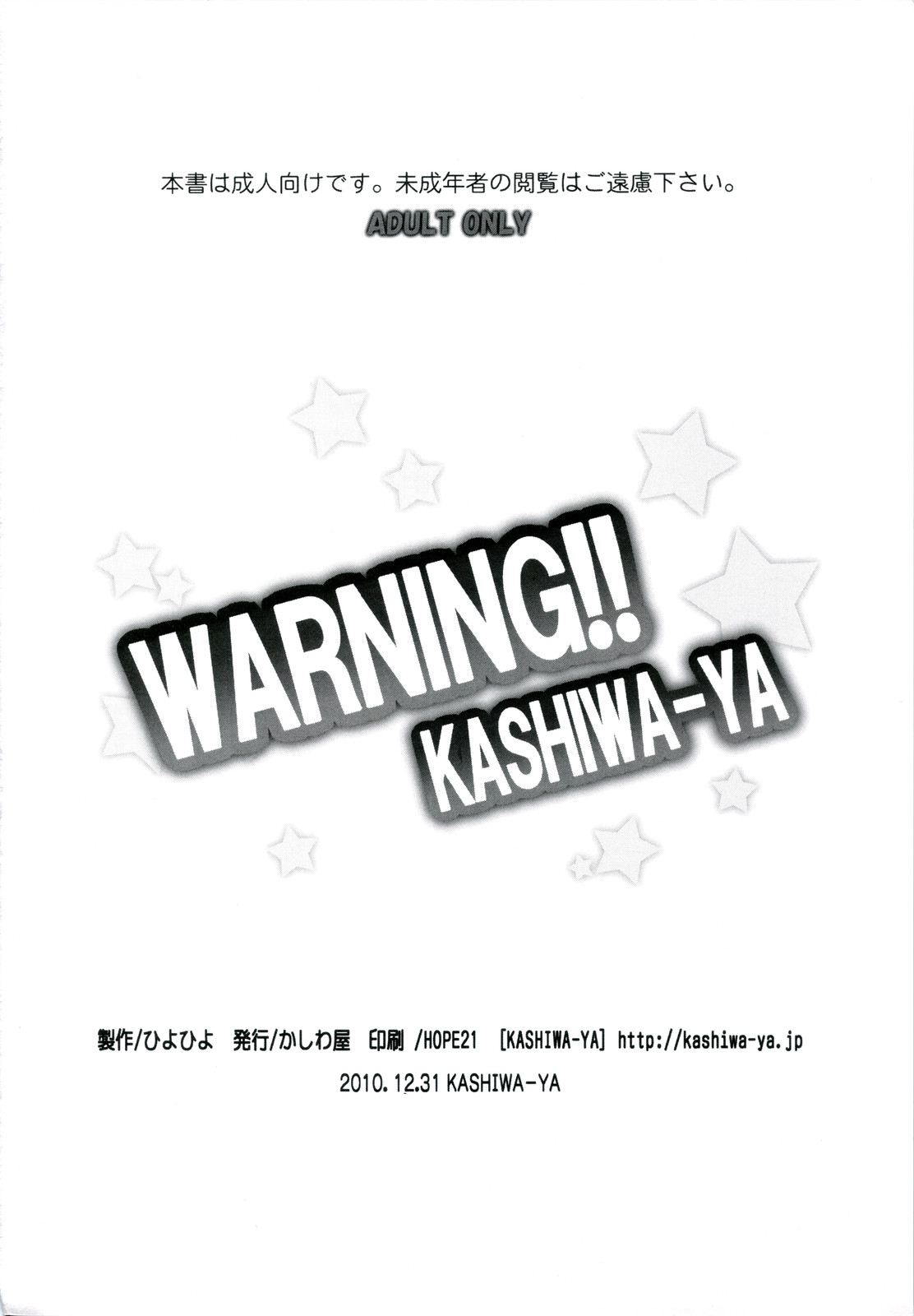 (C79) [かしわ屋 (ひよひよ)] WARNING!! (WORKING!!)