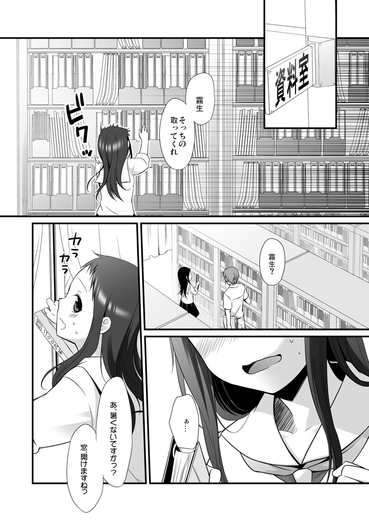 (C80) [ヒツジ一番搾り (日辻ハコ)] せんせいと、いけないこと 3