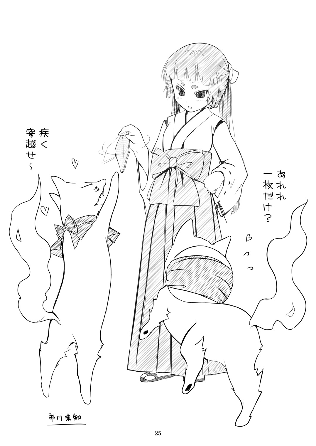 [Art Jam (市川未知, みつまろ)] 見習い祓魔師いずも (青の祓魔師) [DL版]