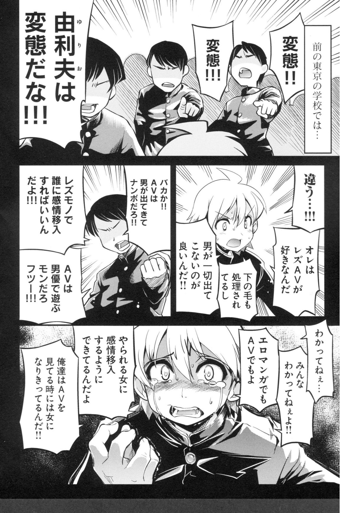 [アンソロジー] チェンジH Green