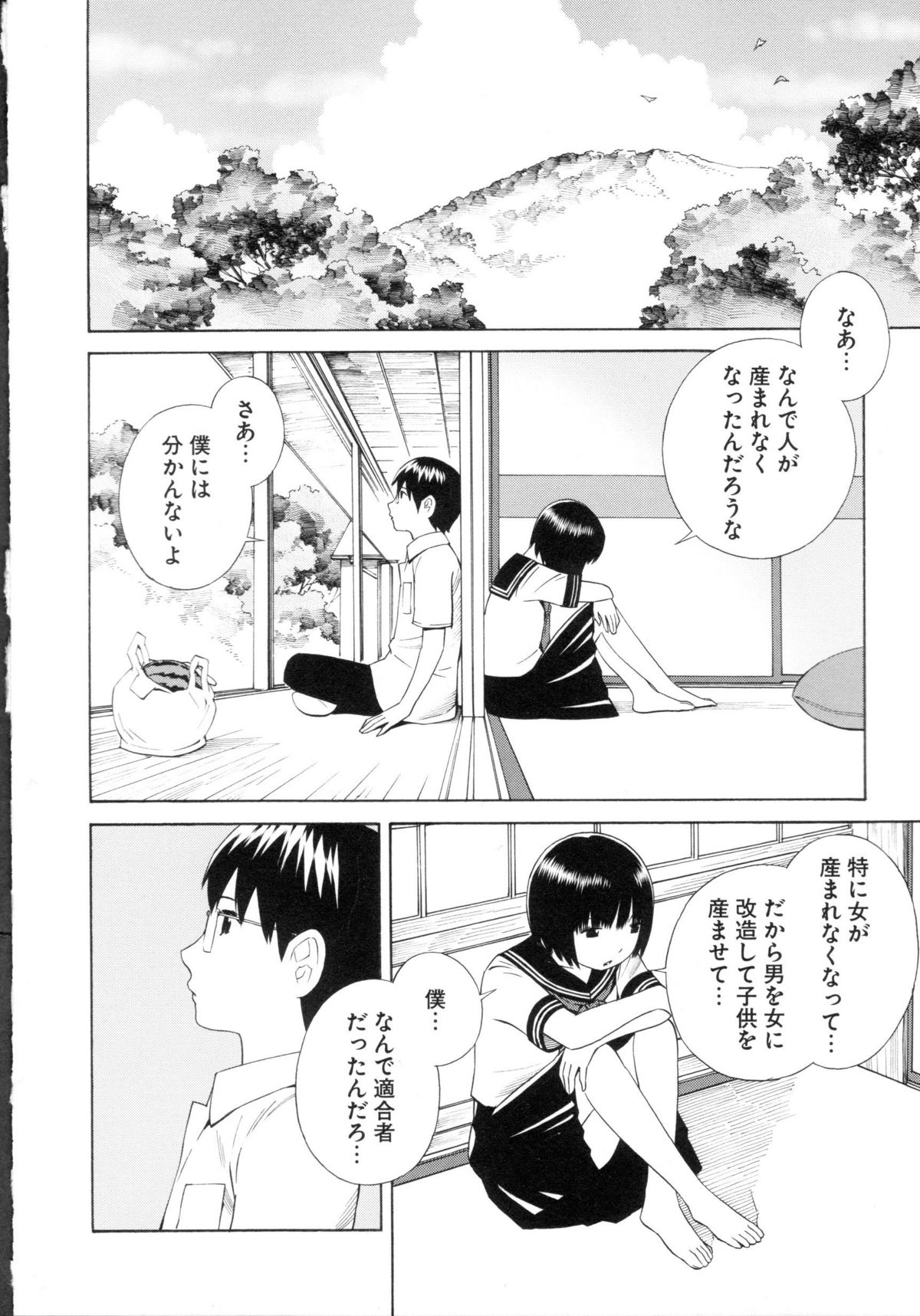 [アンソロジー] チェンジH Green