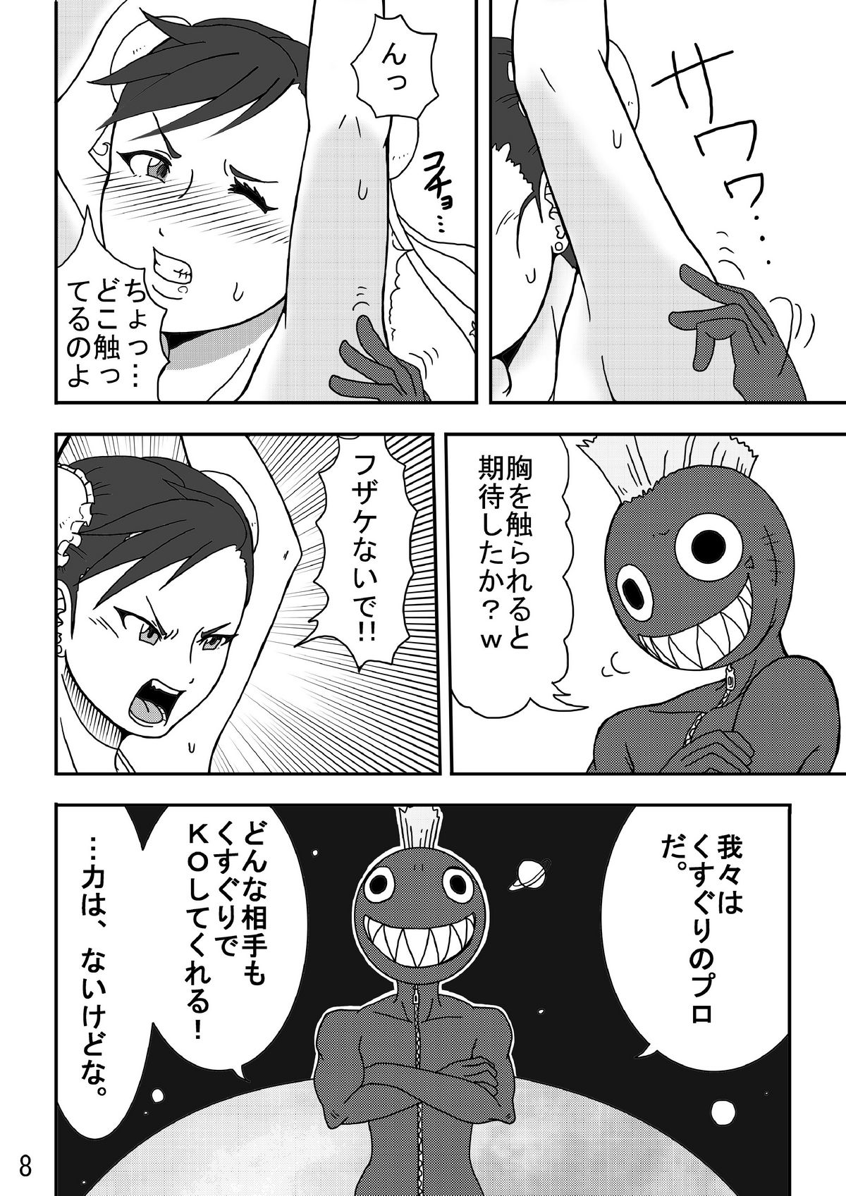 [悶え死ね!!!] くすぐり世界征服! (ストリートファイター)