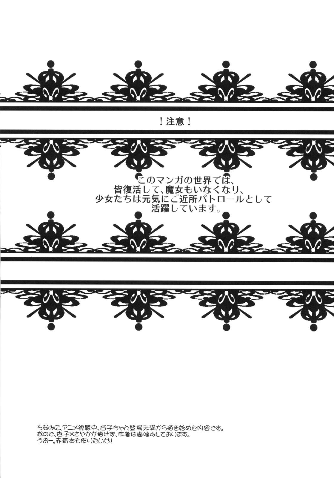 (COMIC1☆5) [少女月蝕 (嶋尾和)] LOVE CONNECT (魔法少女まどか☆マギカ)