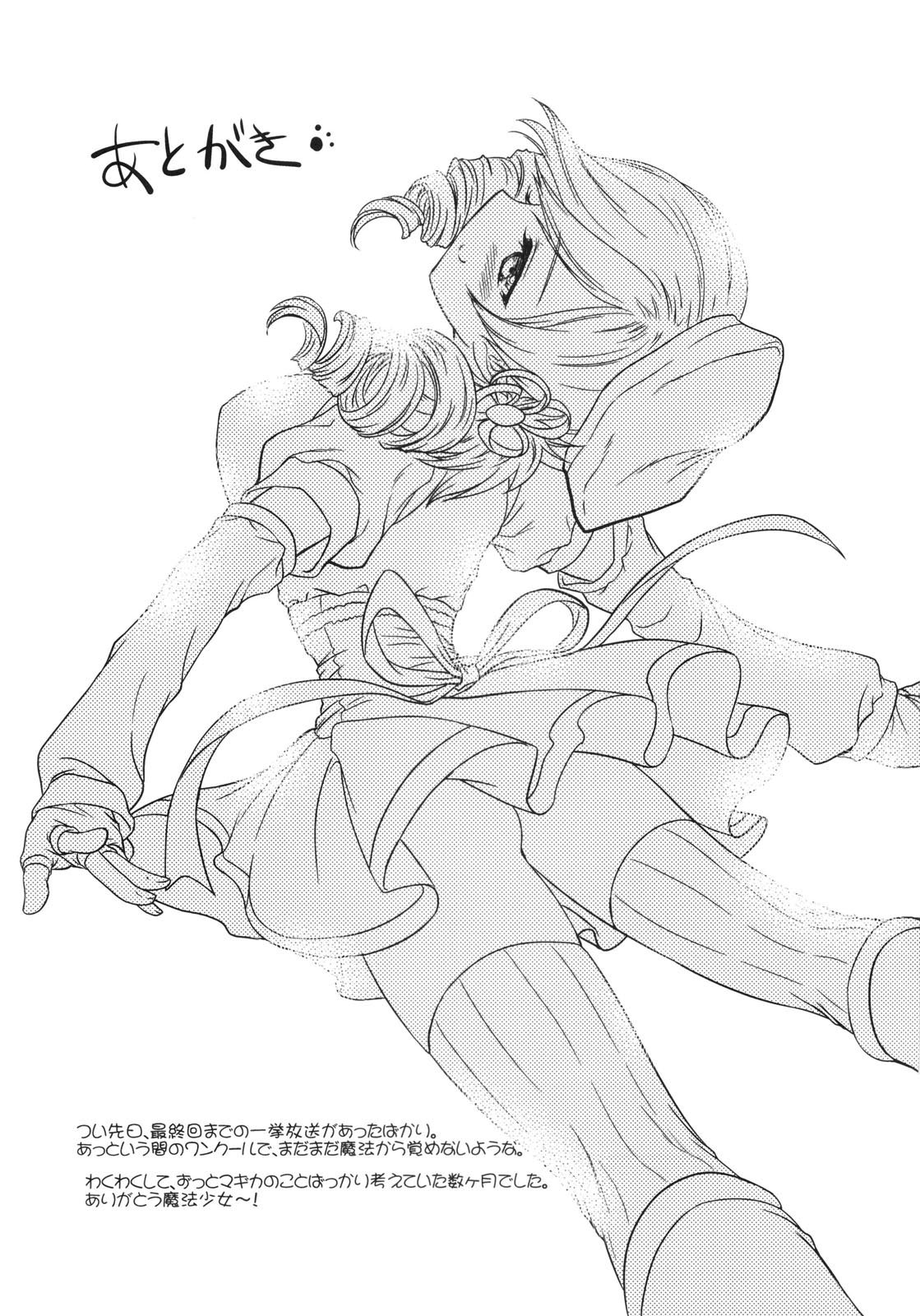 (COMIC1☆5) [少女月蝕 (嶋尾和)] LOVE CONNECT (魔法少女まどか☆マギカ)