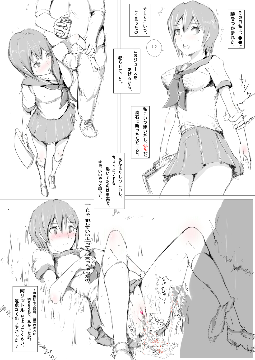 [にゅう] 自作誤認破瓜漫画