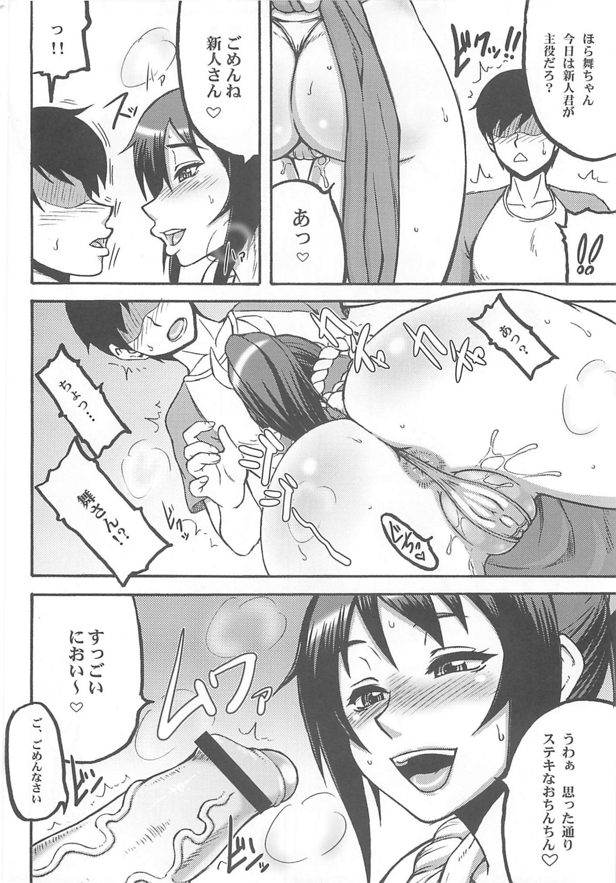 (C80) [もつ料理 (もつ)] 不知火舞FCイベント (キング・オブ・ファイターズ)