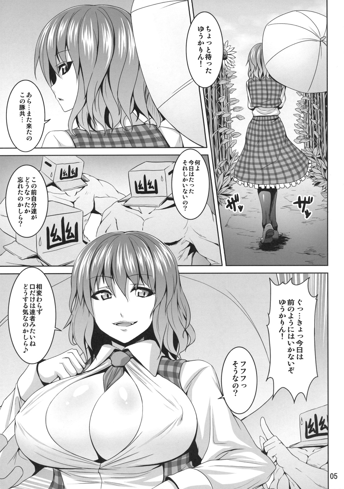 (例大祭8) [脳内液汁 (ソメジマ)] 向日葵の肥やし (東方Project)