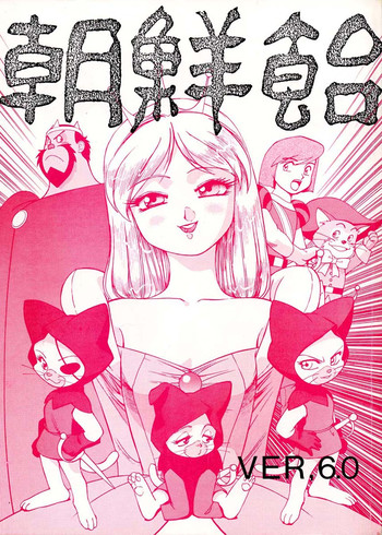 (C47) [元祖園田屋 (よろず)] 朝鮮飴 Ver.06