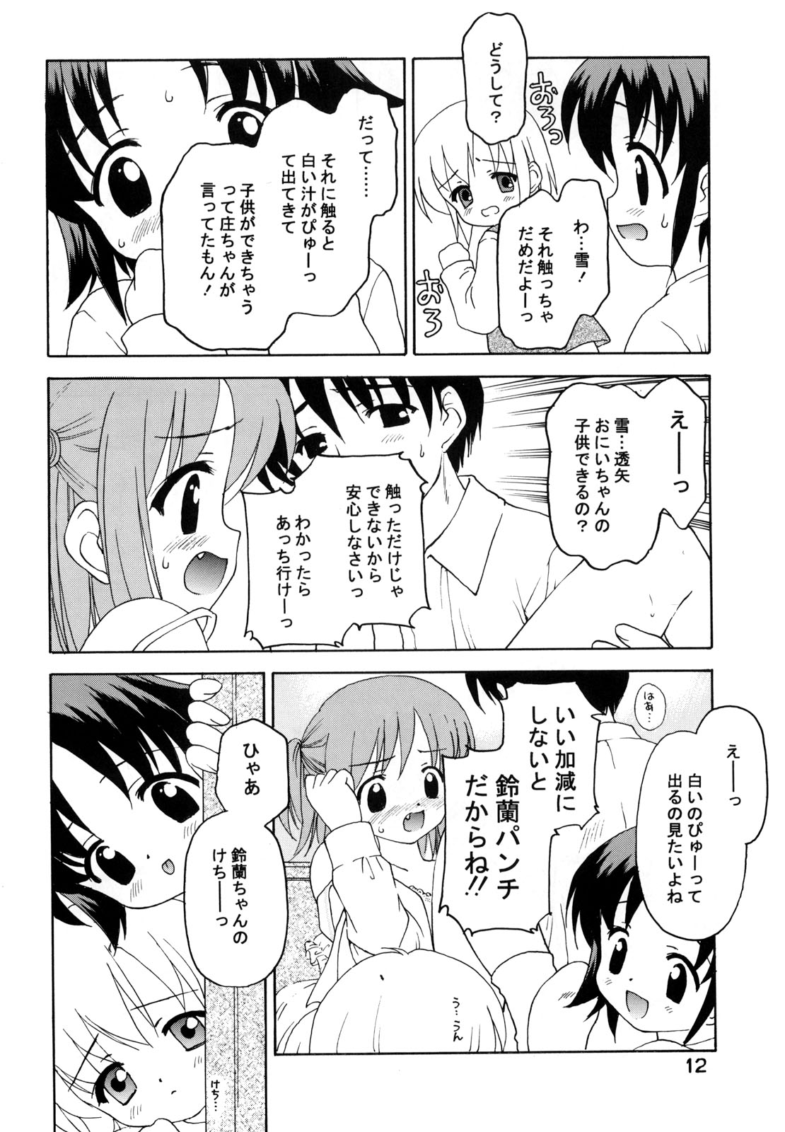 (C63) [Shadow's (影乃いりす)] Shadow's 8 SPICA (水月)