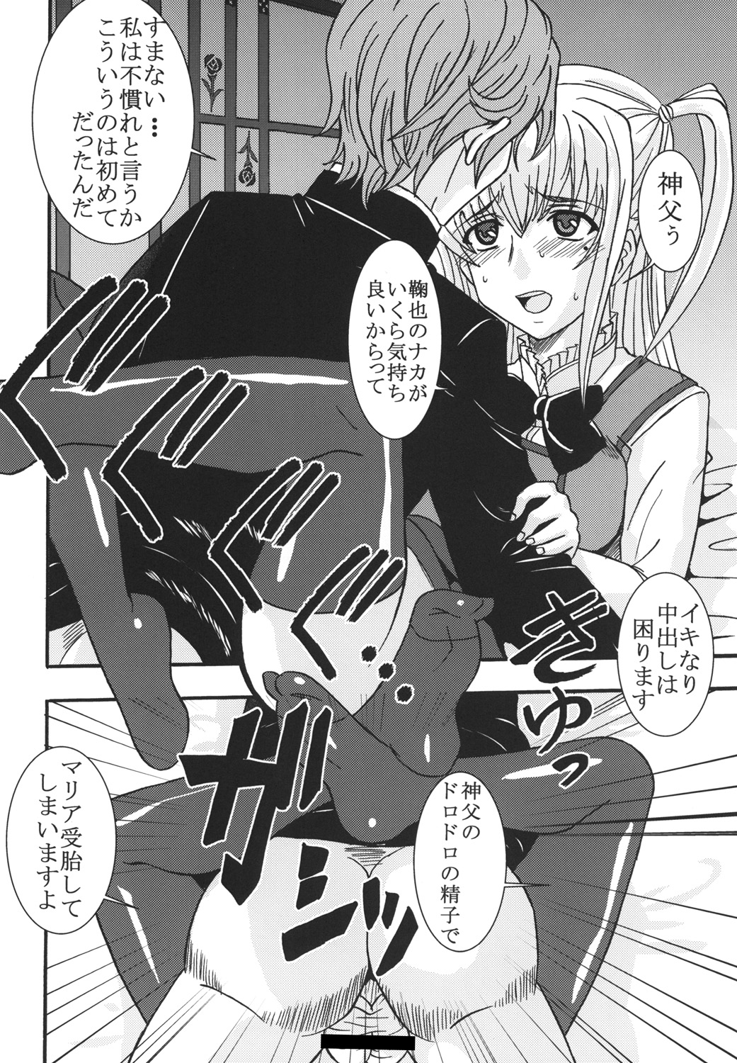 (COMIC1☆3) [聖リオ (MyメロD!)] まりあに胸きゅんきゅん Vol.3 (まりあ†ほりっく)