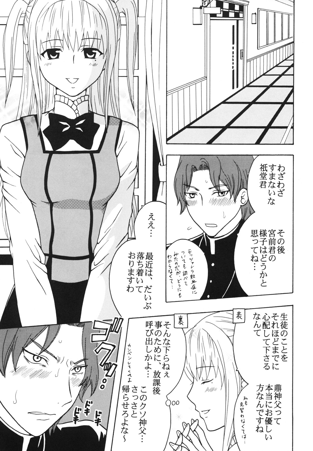 (COMIC1☆3) [聖リオ (MyメロD!)] まりあに胸きゅんきゅん Vol.3 (まりあ†ほりっく)