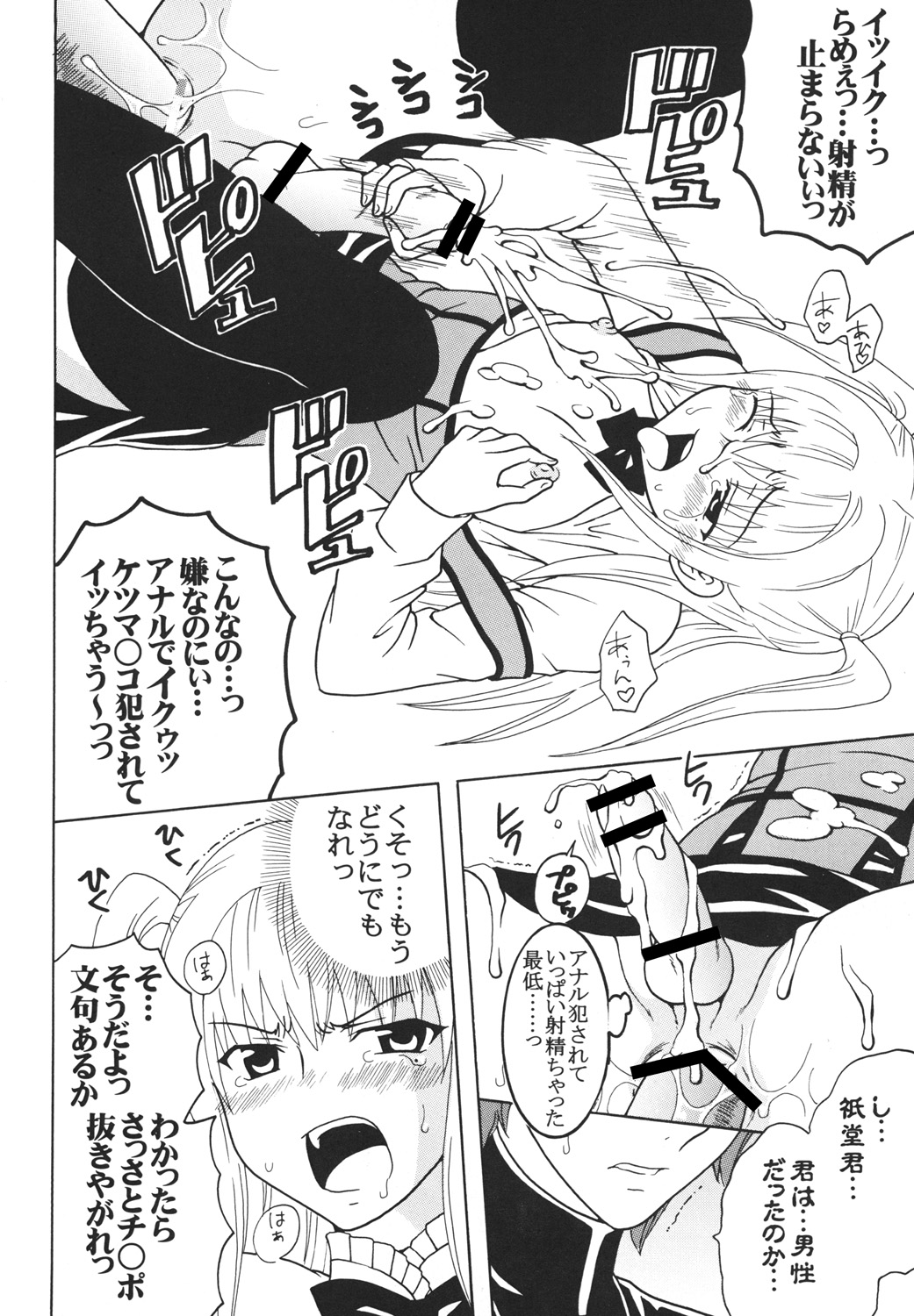 (COMIC1☆3) [聖リオ (MyメロD!)] まりあに胸きゅんきゅん Vol.3 (まりあ†ほりっく)