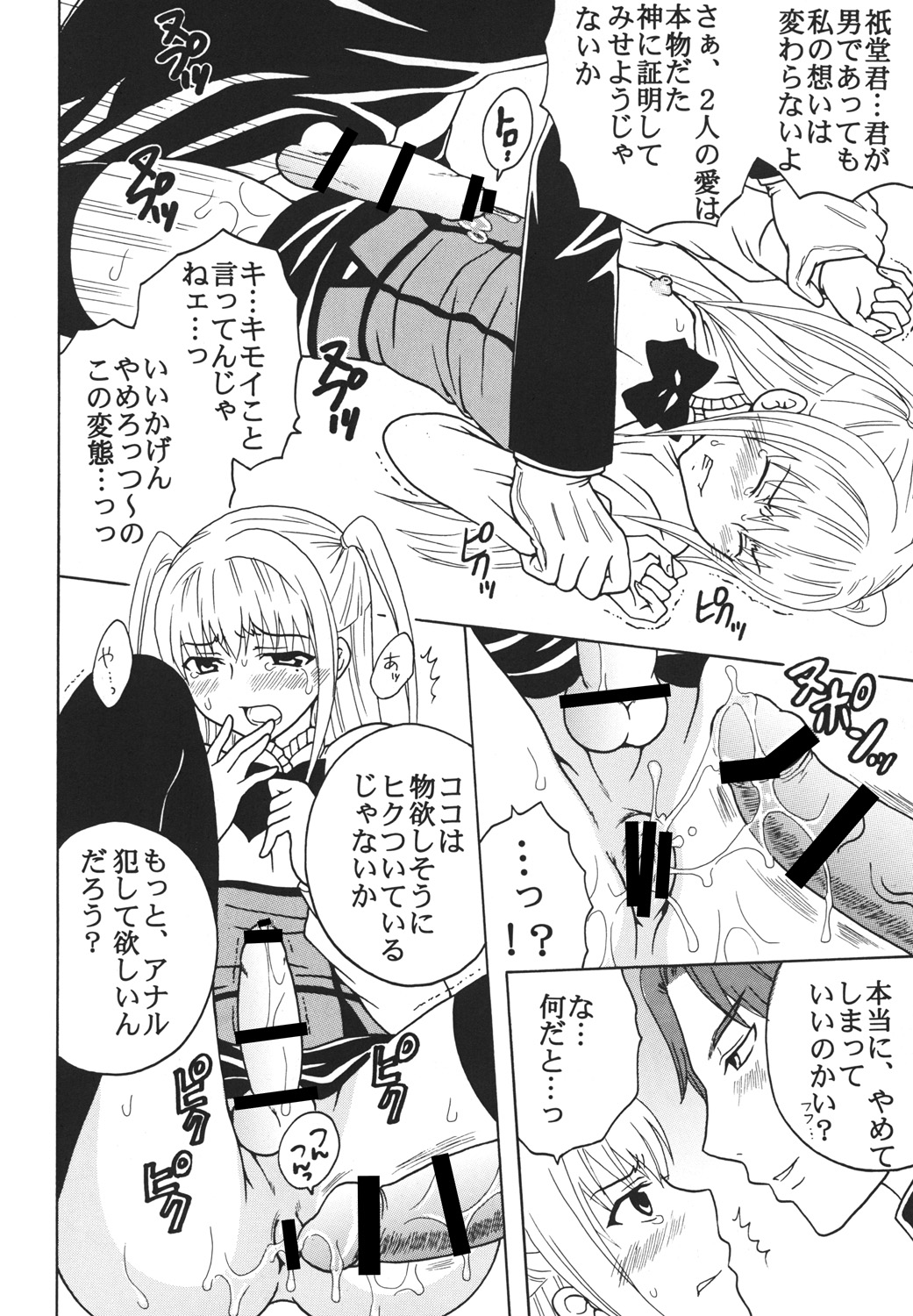 (COMIC1☆3) [聖リオ (MyメロD!)] まりあに胸きゅんきゅん Vol.3 (まりあ†ほりっく)