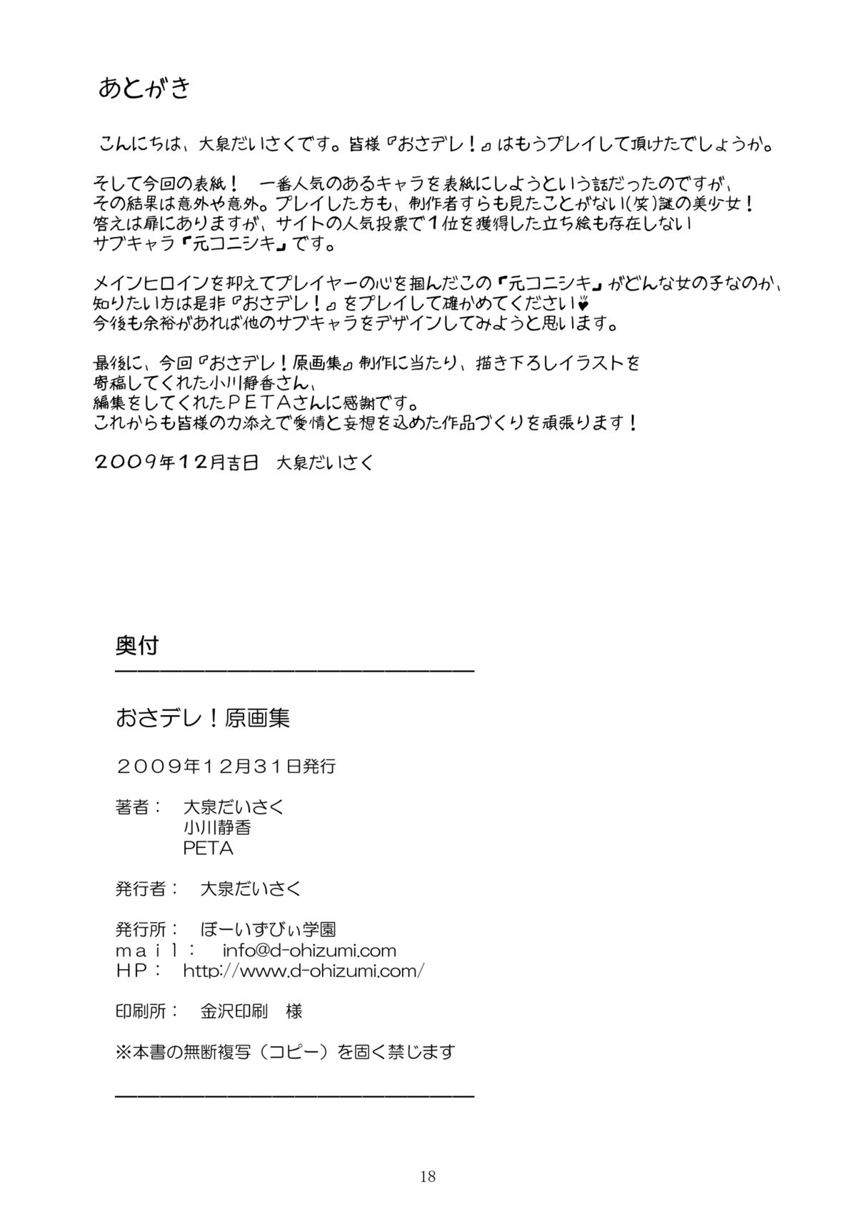 (C77) [ぼーいずびぃ学園 (大泉だいさく)] おさデレ!