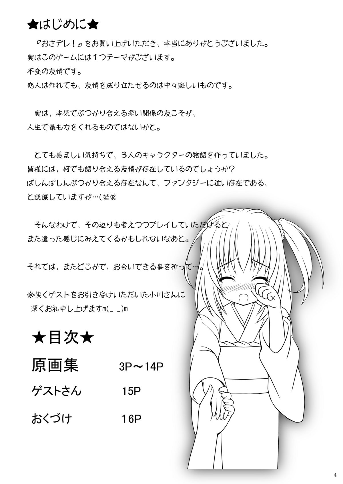 (C77) [ぼーいずびぃ学園 (大泉だいさく)] おさデレ!