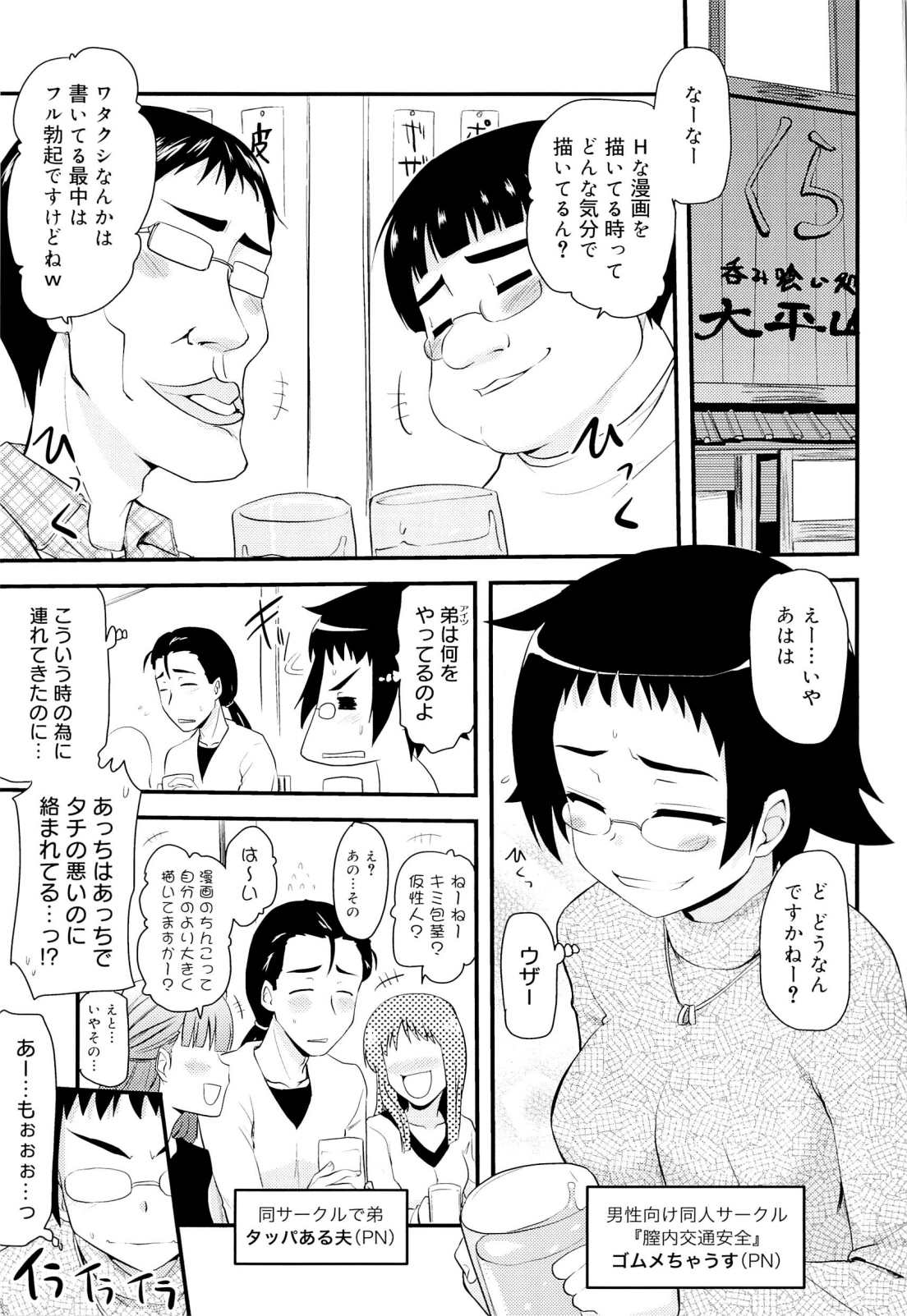 [聖☆司] オタクの姉弟が