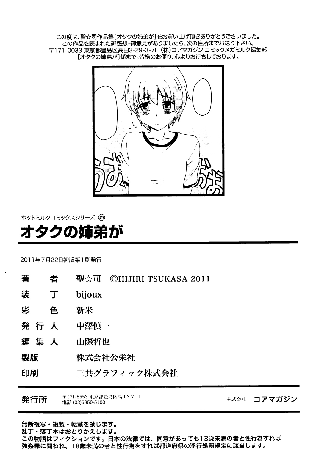 [聖☆司] オタクの姉弟が