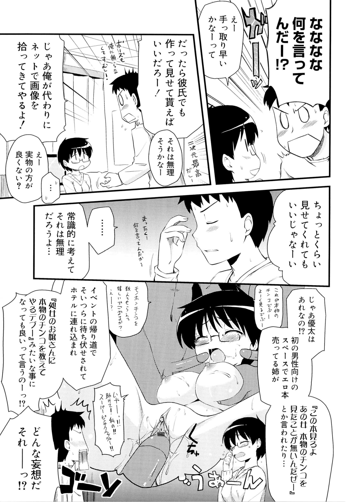 [聖☆司] オタクの姉弟が