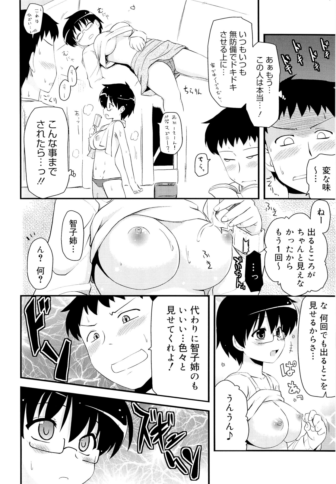 [聖☆司] オタクの姉弟が
