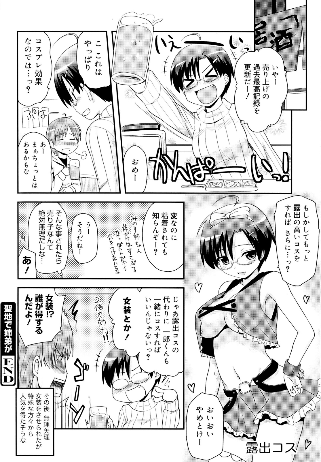 [聖☆司] オタクの姉弟が