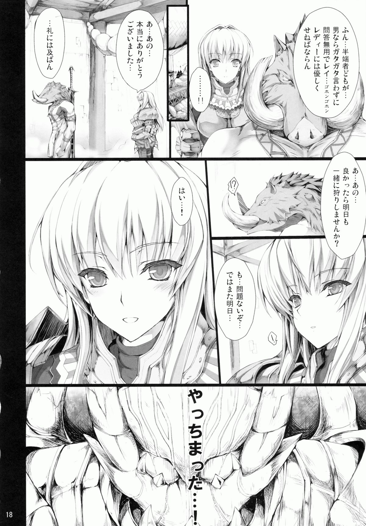 (C78) [うどんや (鬼月あるちゅ、ZAN)] もんはんのえろほん 9 (モンスターハンター)