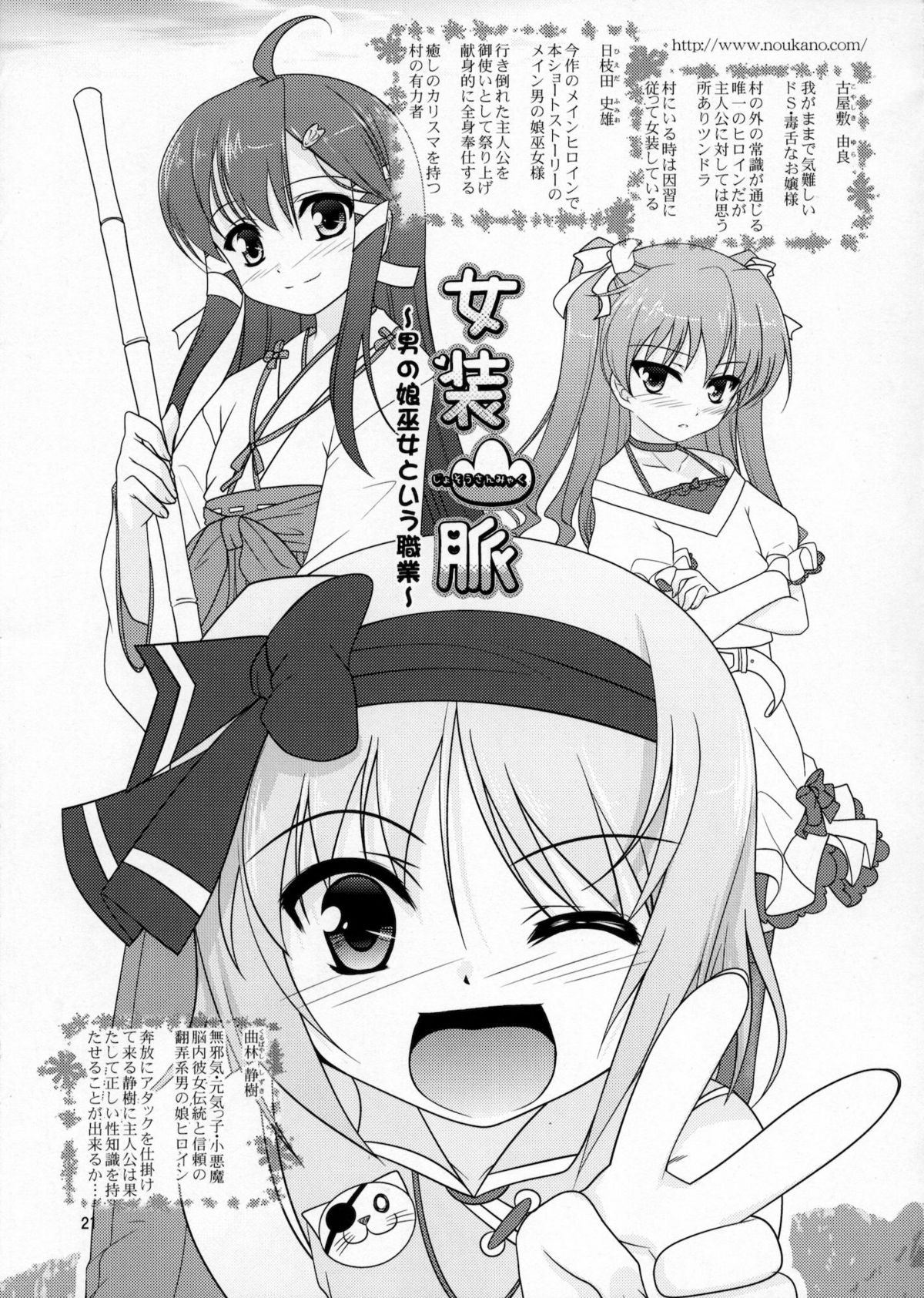 (男の娘☆フェスティバル) [High-Spirit (あおぎりぺんた)] 女装息子Vol.05 (女装山脈)