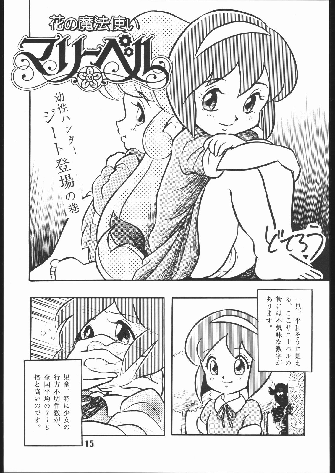 [浪漫社] みらくるろまんす 3