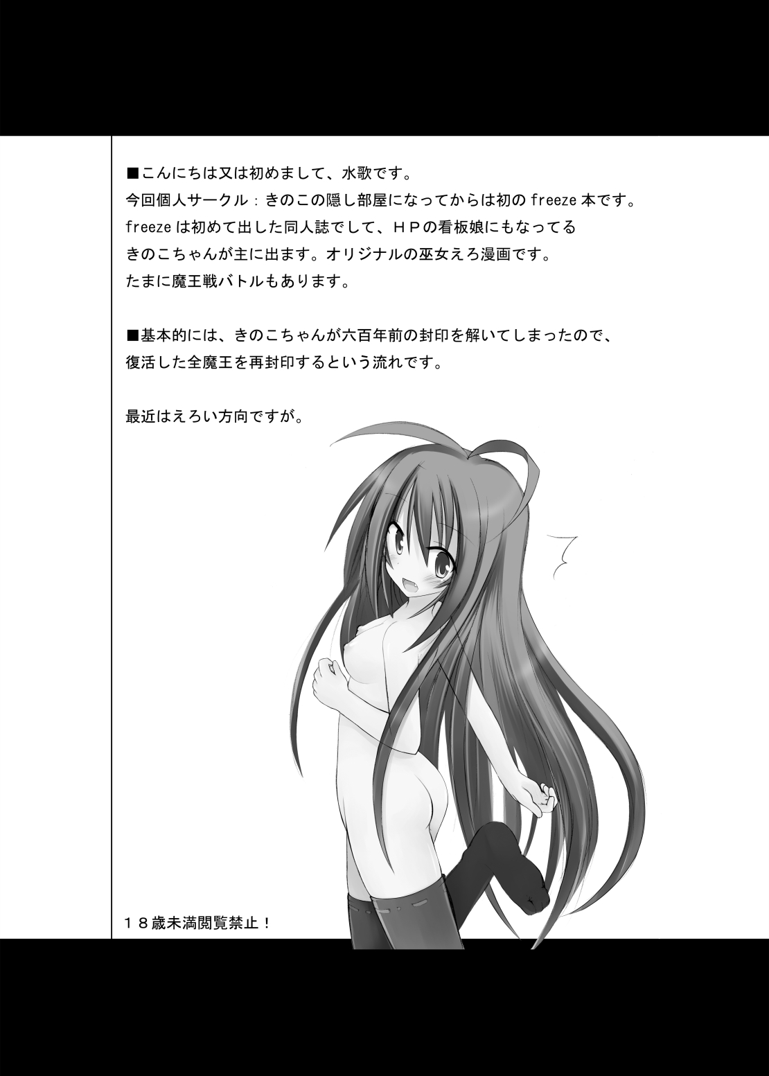 [きのこの隠し部屋 (水歌)] freeze 氷結の巫女 -術印- [DL版]