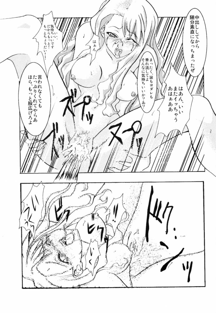 [FAKESTAR (美春)] ロザリオと薔薇 改訂版 (ノワール)