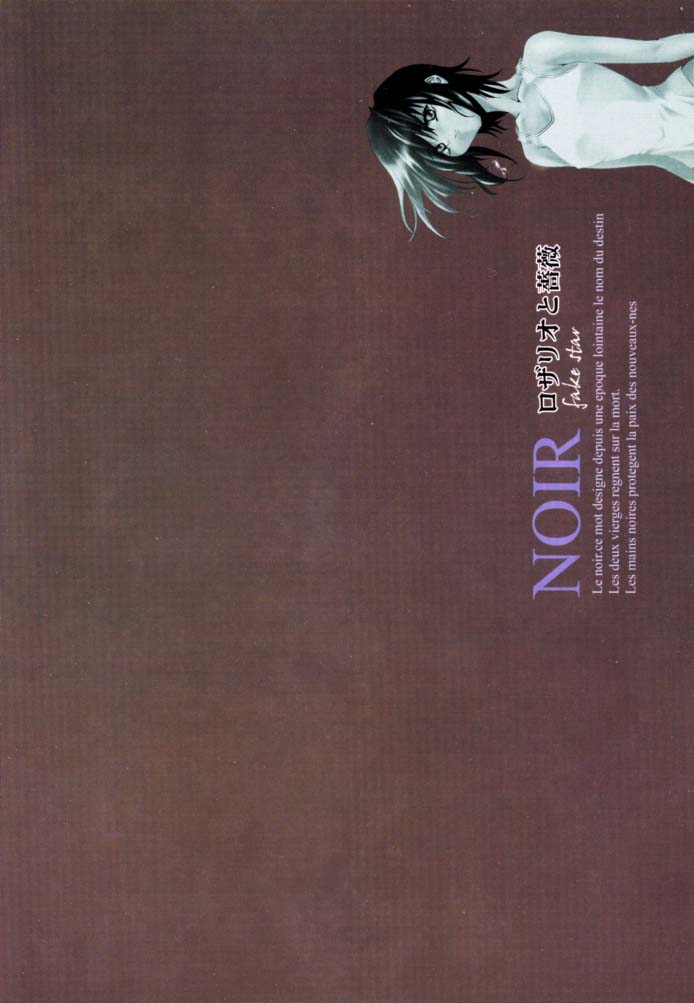 [FAKESTAR (美春)] ロザリオと薔薇 改訂版 (ノワール)