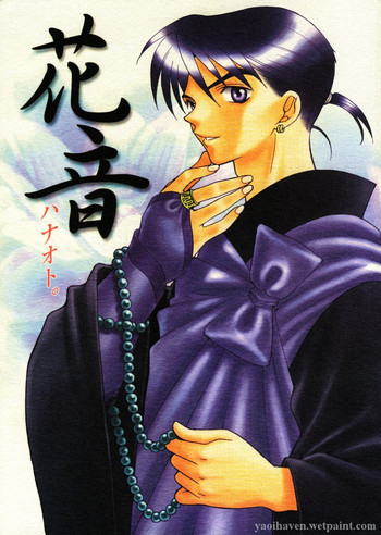 【赤城まさかず】花音【EN】やおい