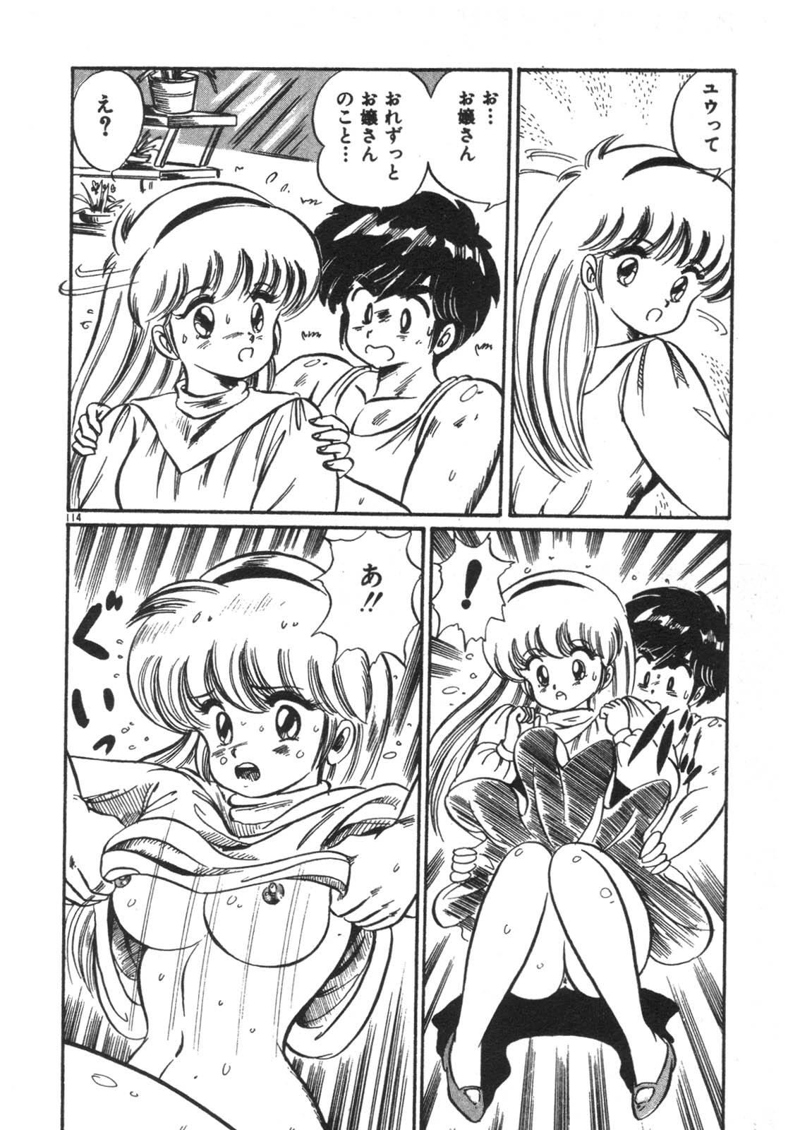 [わたなべわたる] ルルはDカップ