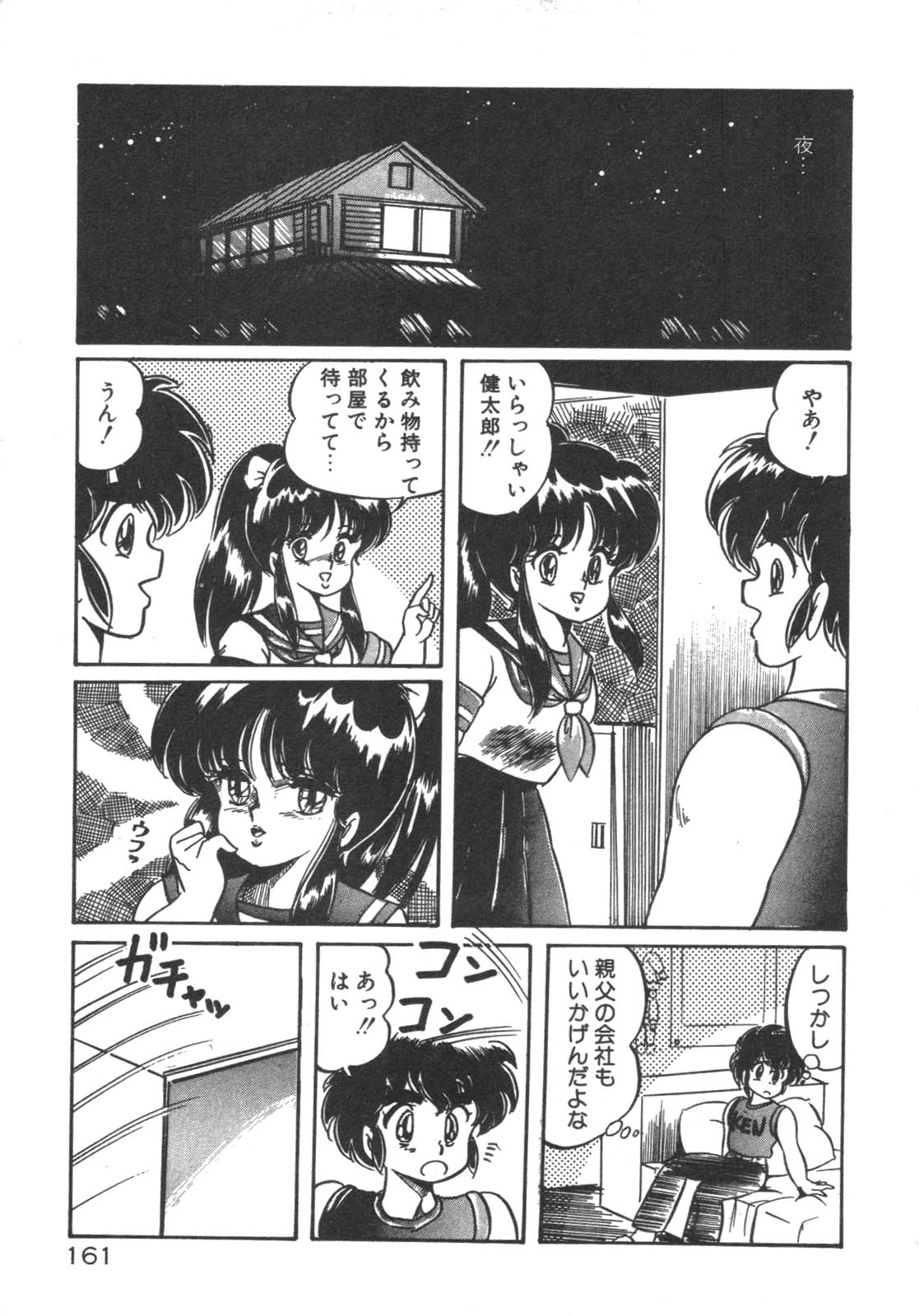 [わたなべわたる] ルルはDカップ