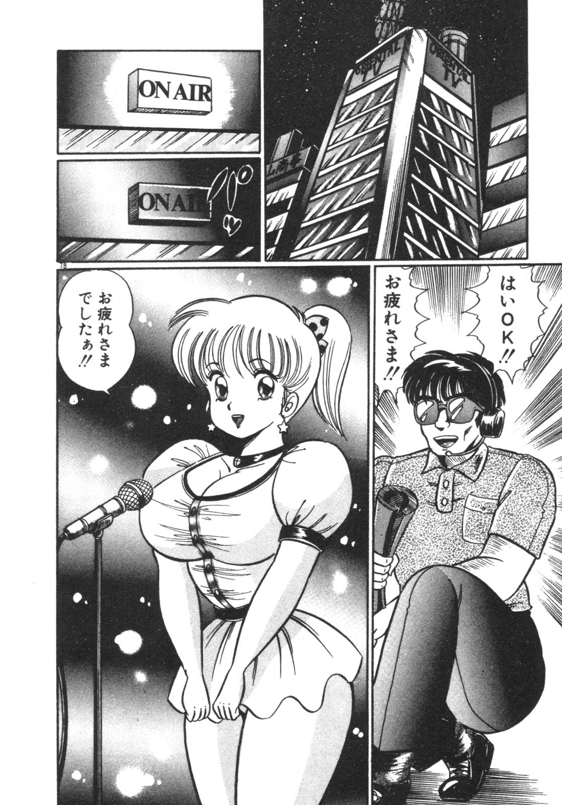 [わたなべわたる] ルルはDカップ