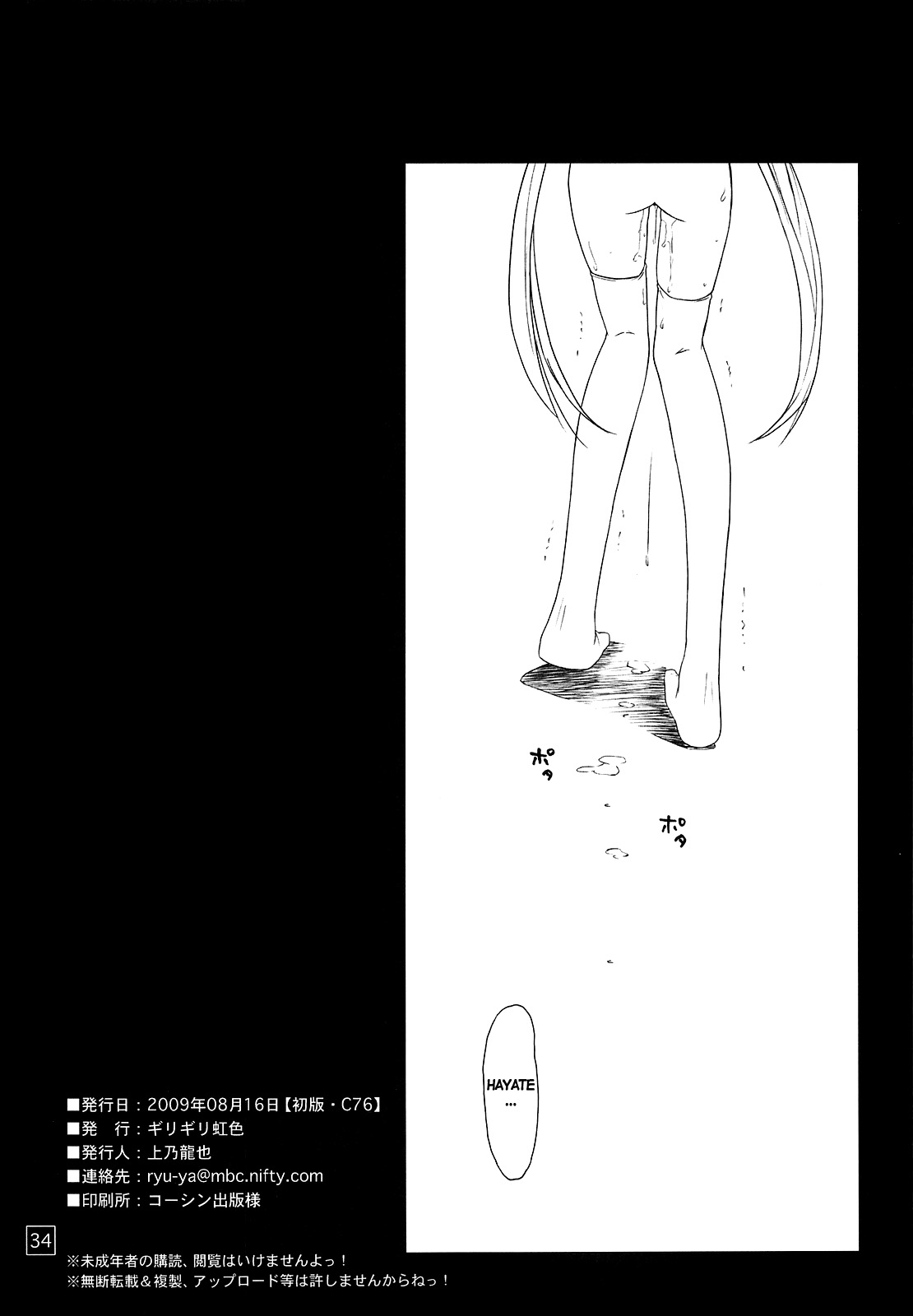 (C76) [ギリギリ虹色 (上乃龍也)] なのだっ!!!! (ハヤテのごとく！) [英訳]