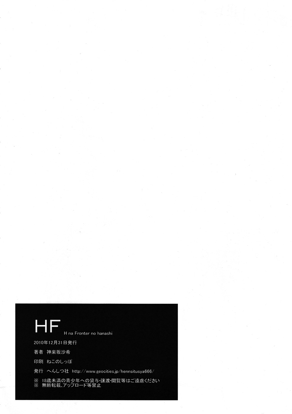(C79) [へんしつ社 (神楽坂沙希)] HF H na Frontier no hanashi (モンスターハンター)