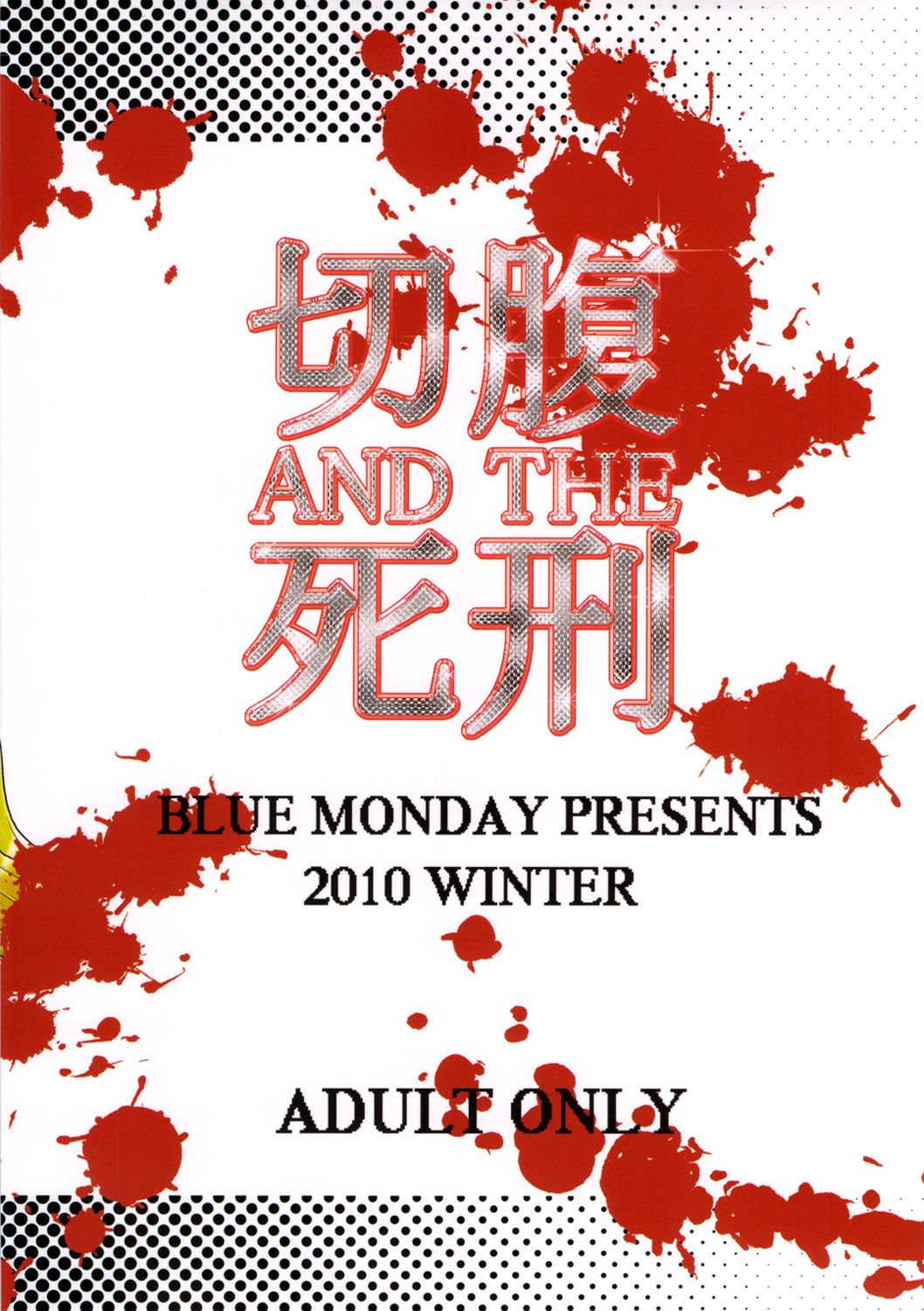 (C79) [Blue Monday (しのざき嶺)] 切腹 AND THE 死刑 (フランケン・ふらん) [英訳]