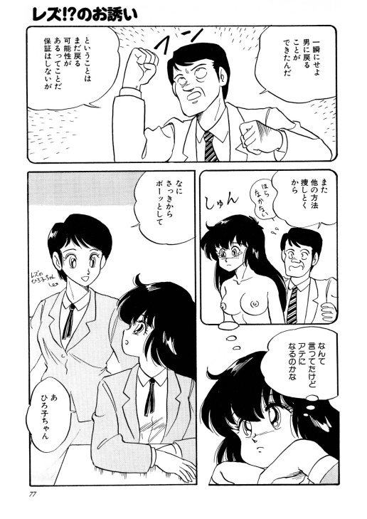 [渡辺ヒデユキ] ちょっとだけEe気持ち!! [ページ欠落]