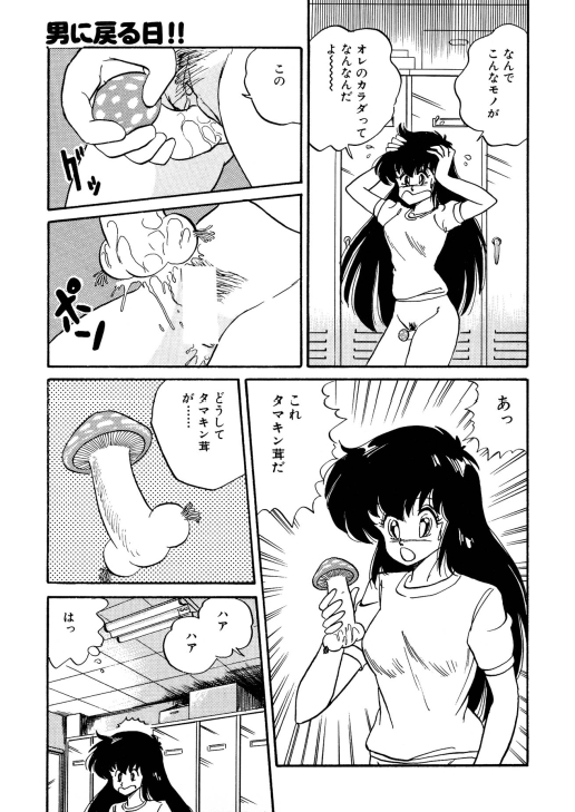 [渡辺ヒデユキ] ちょっとだけEe気持ち!! [ページ欠落]