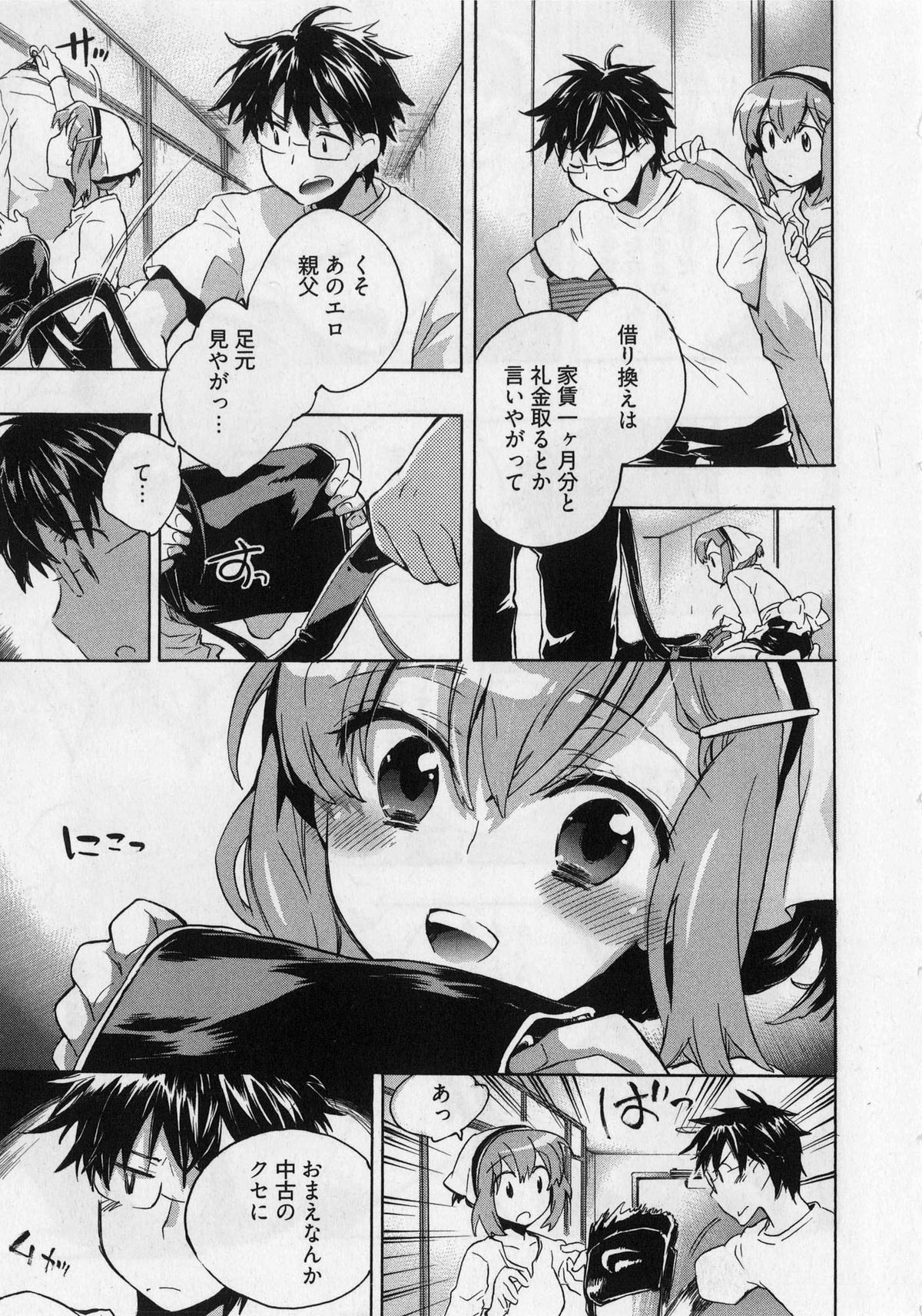 [ジェームスほたて] 団地妻さんのしあわせ