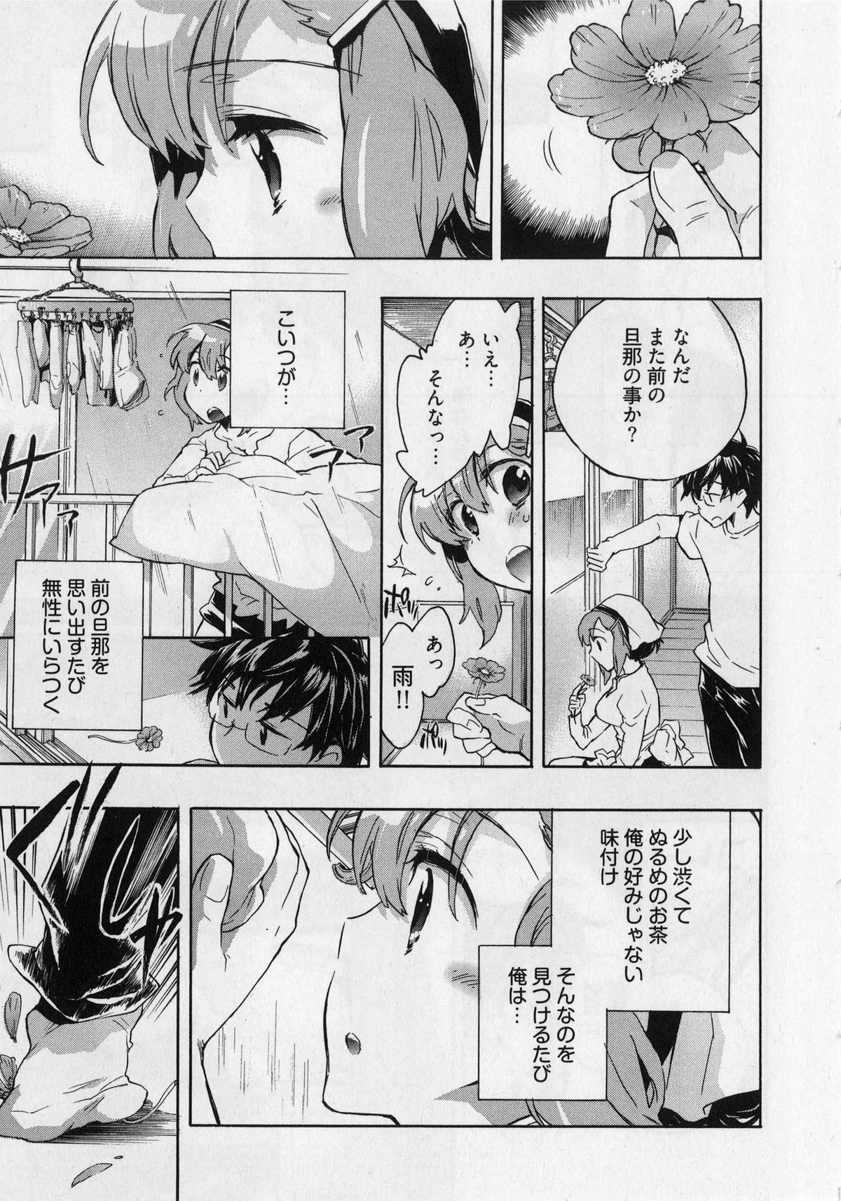 [ジェームスほたて] 団地妻さんのしあわせ