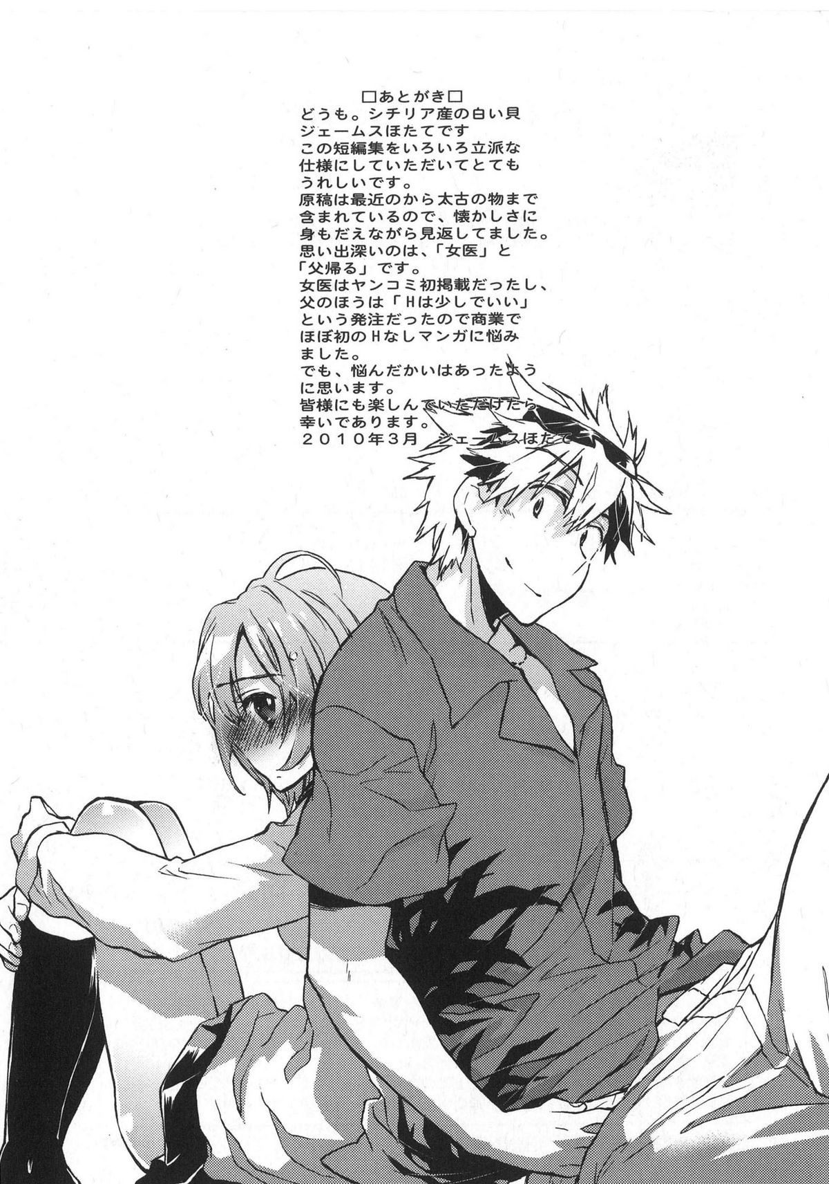 [ジェームスほたて] 団地妻さんのしあわせ