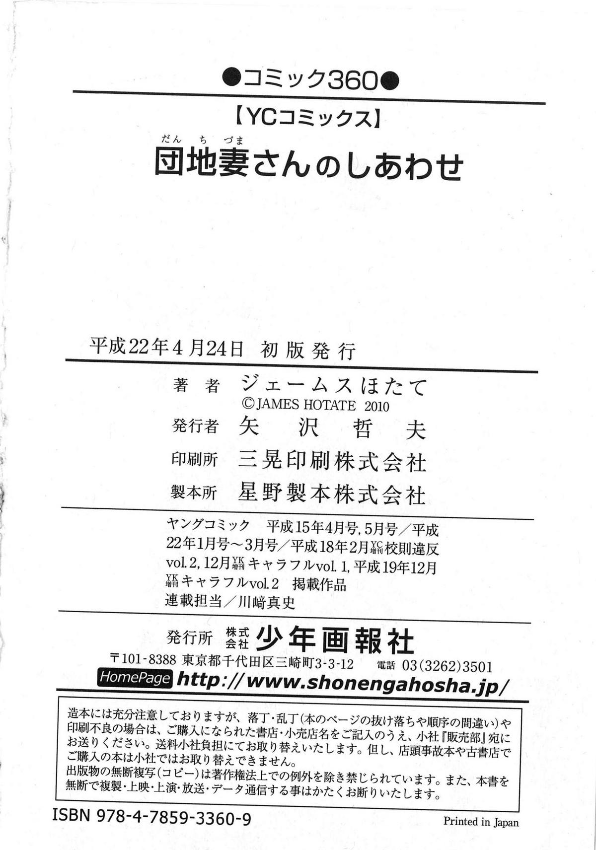 [ジェームスほたて] 団地妻さんのしあわせ