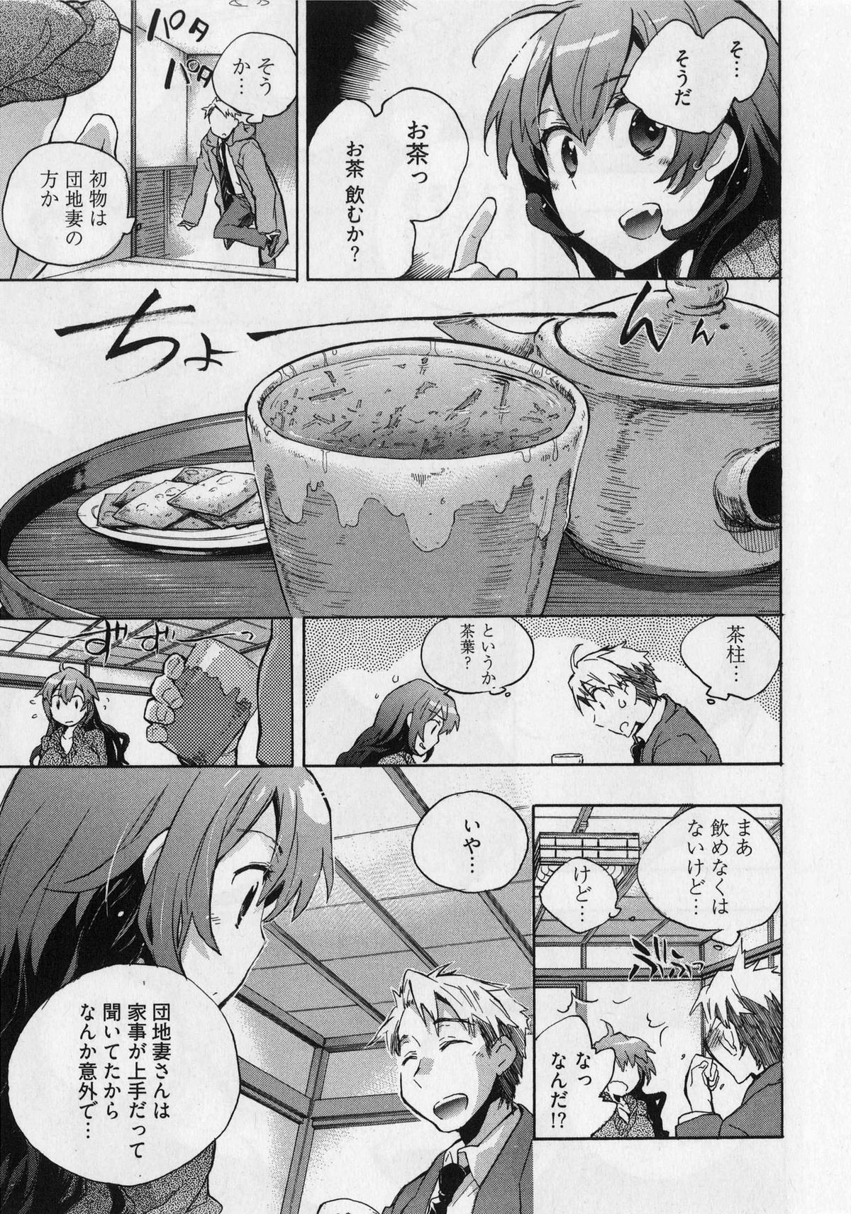 [ジェームスほたて] 団地妻さんのしあわせ