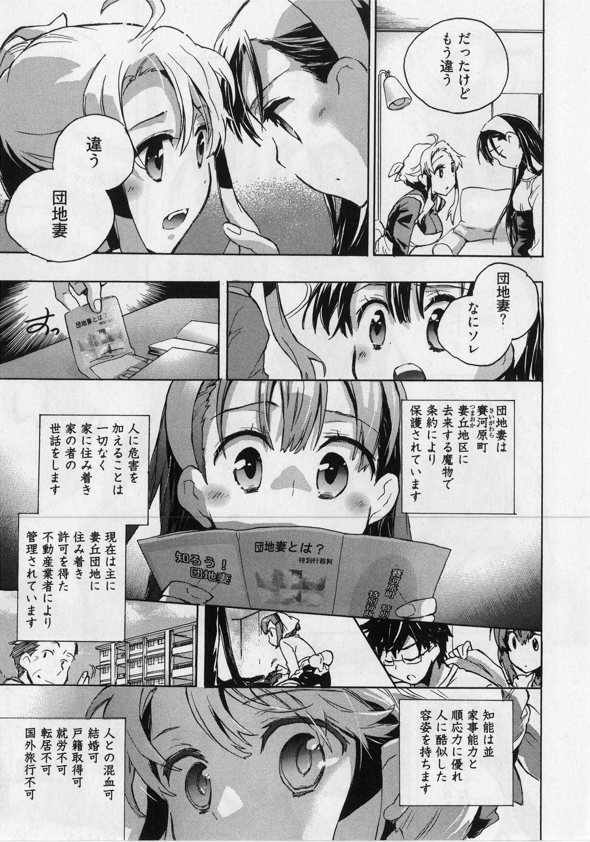 [ジェームスほたて] 団地妻さんのしあわせ