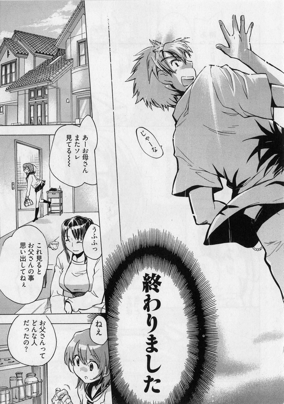 [ジェームスほたて] 団地妻さんのしあわせ