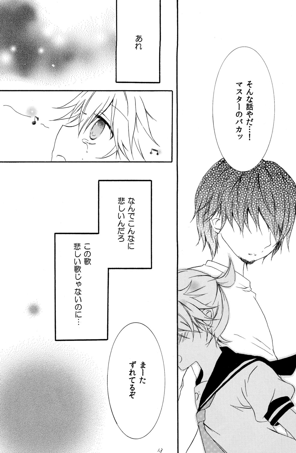 (C79) [こねこなく (南キキ)] こいれん (VOCALOID2)