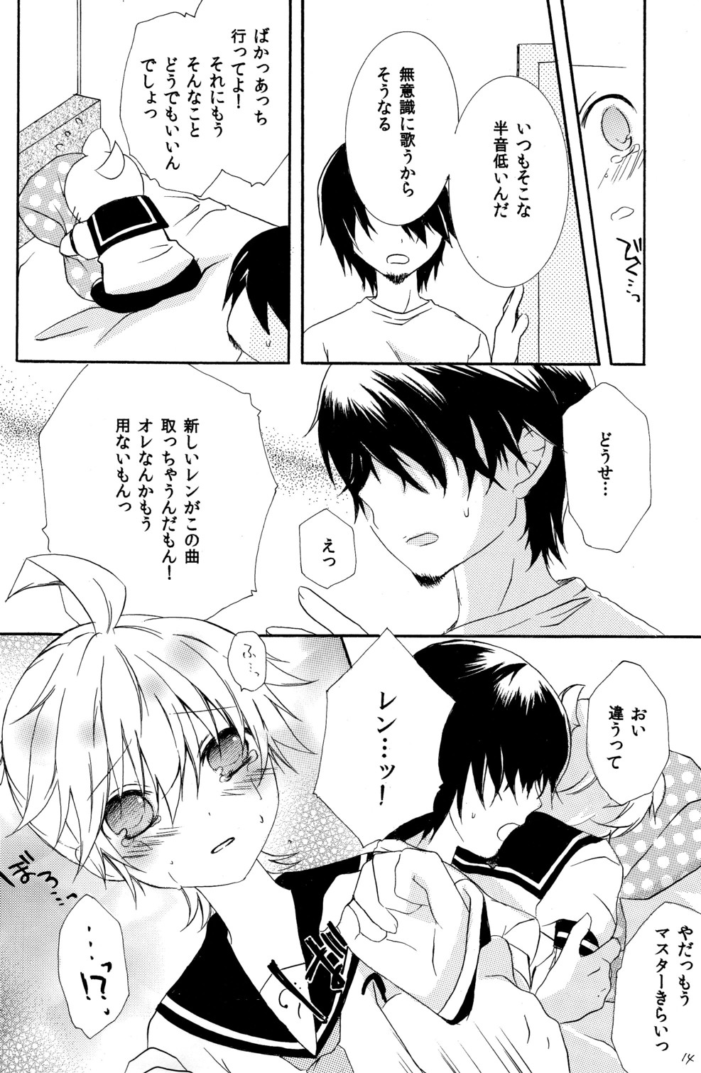 (C79) [こねこなく (南キキ)] こいれん (VOCALOID2)