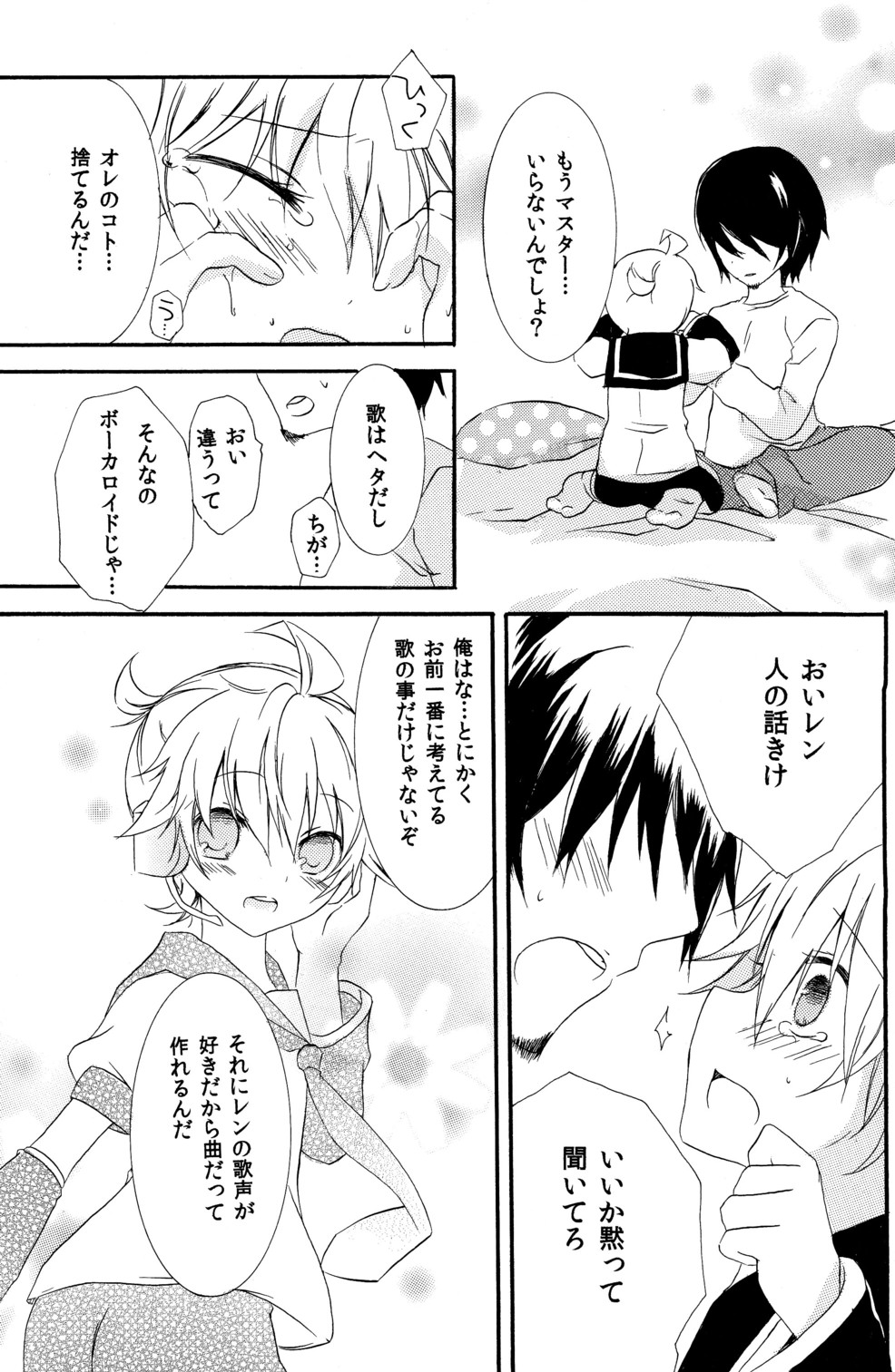 (C79) [こねこなく (南キキ)] こいれん (VOCALOID2)